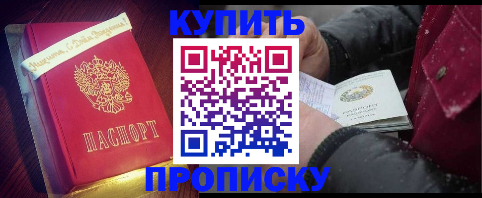 прописка гарантия в Партизанске